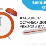 Заболел останься дома! Вызови врача