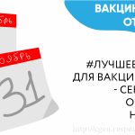 Лучшее время для вакцинации – сентябрь, октябрь, ноябрь